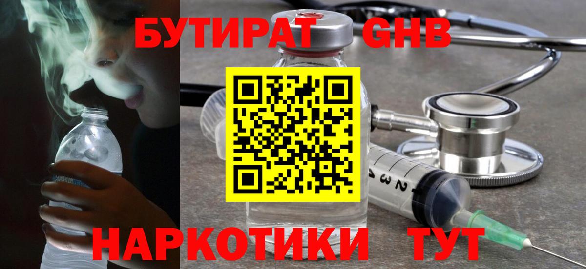 БУТИРАТ GHB  Бутират  Когалым  Вход с VPN 