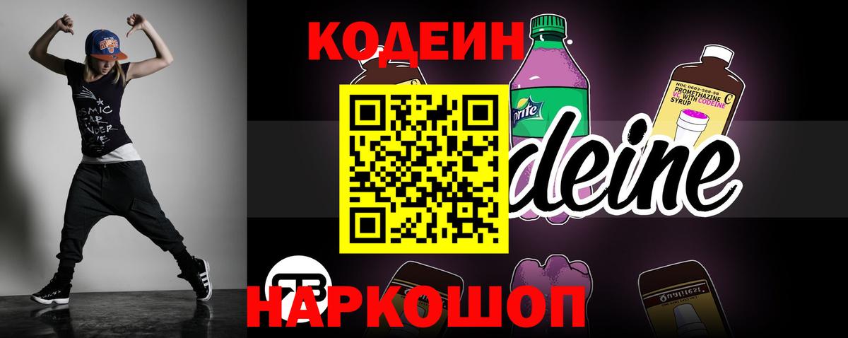 Кодеиновый сироп Lean Purple Drank Когалым