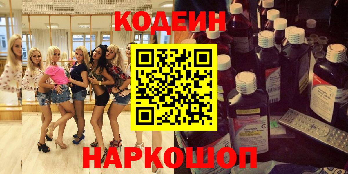 Когалым  Кодеиновый сироп Lean напиток Lean (лин)  хочу наркоту  Вход с VPN 