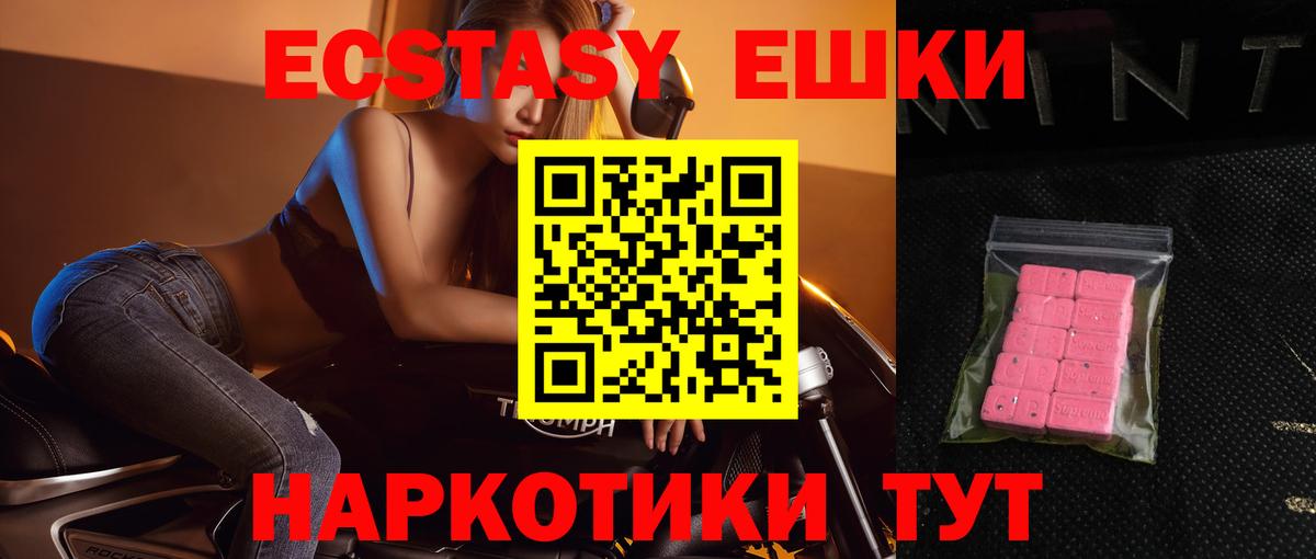 Ecstasy таблы Когалым