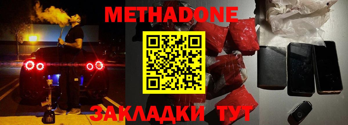 МЕТАДОН VHQ  МЕТАДОН белоснежный  Когалым  Вход с VPN 